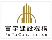 富宇建設股份有限公司