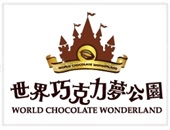 世界巧克力夢公園