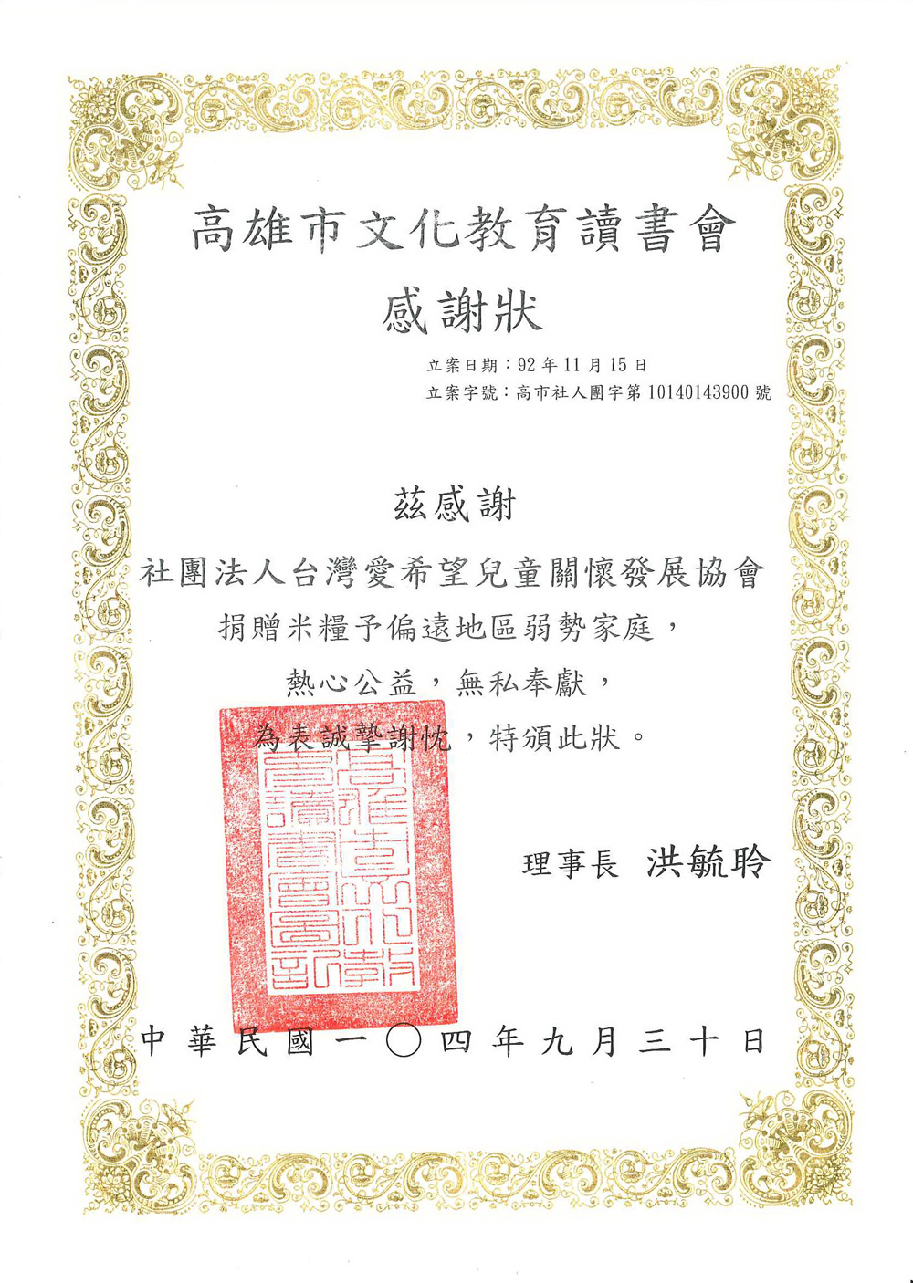 20150930 高雄市文化教育讀書會 感謝狀