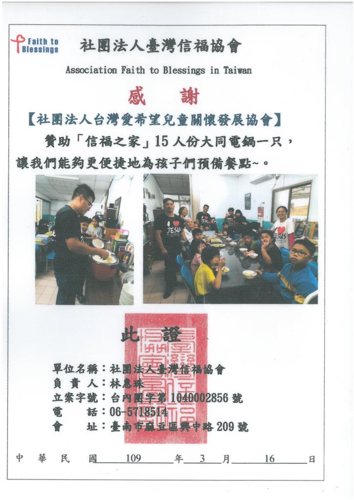 20200316 社團法人臺灣幸福協會 感謝狀